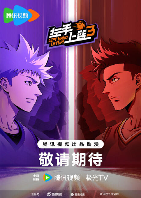 Zuoshou Shanglan 3 постер