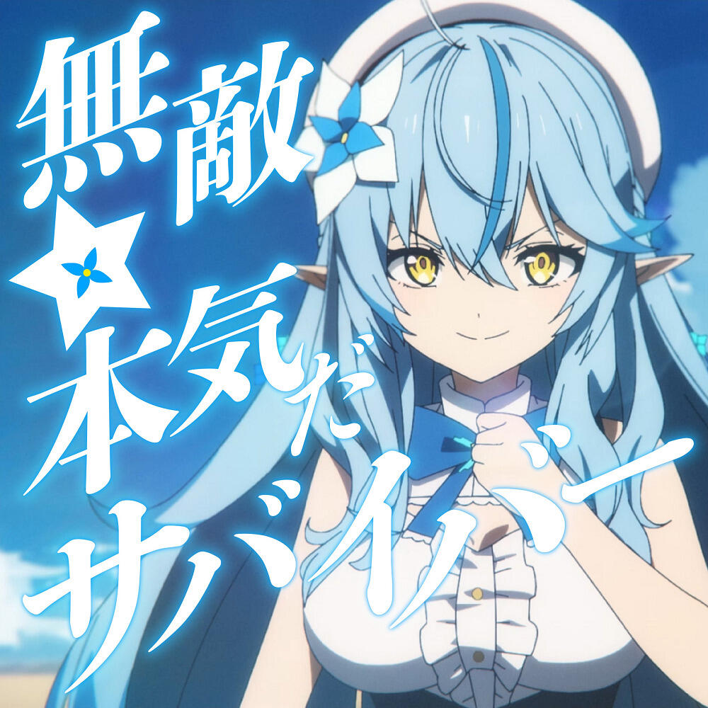 Muteki☆Honki Da Survivor! постер