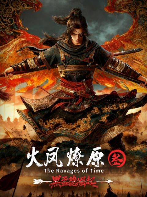 Huo Feng Liao Yuan San постер