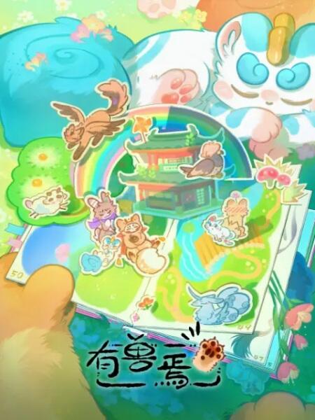 You Shou Yan 5th Season постер