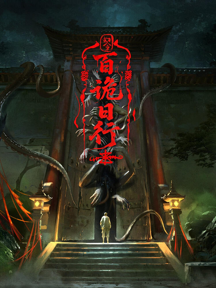 Bai Gui Ri Xing постер