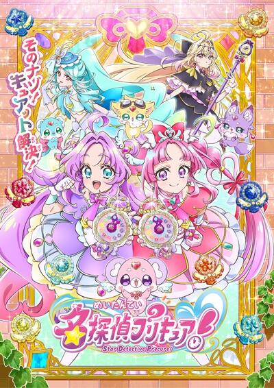 Meitantei Precure! постер