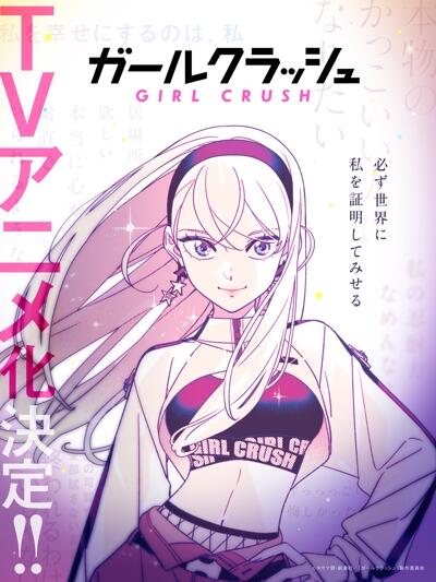 Girl Crush постер