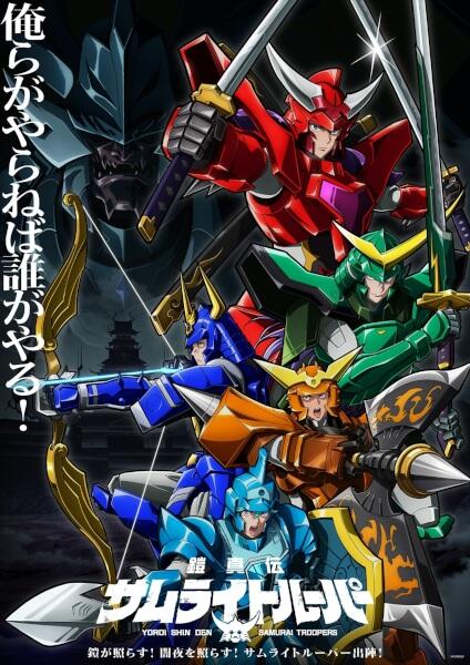 Yoroi Shin Den Samurai Troopers Part 2 постер