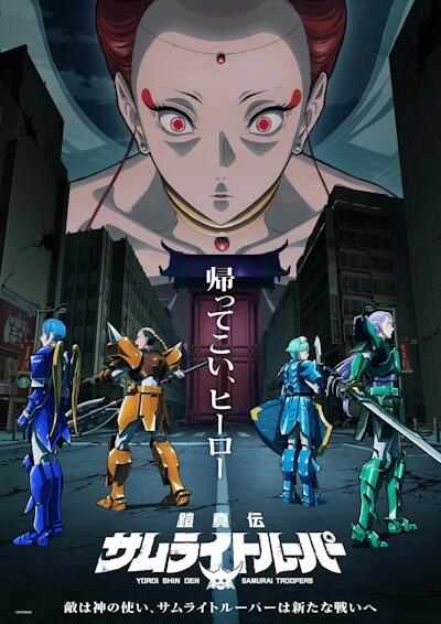 Yoroi Shin Den Samurai Troopers Part 2 постер