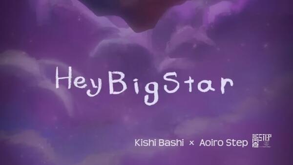 Hey Big Star постер