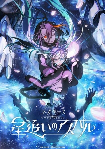 Code Geass: Hoshi Oi no Aspal постер