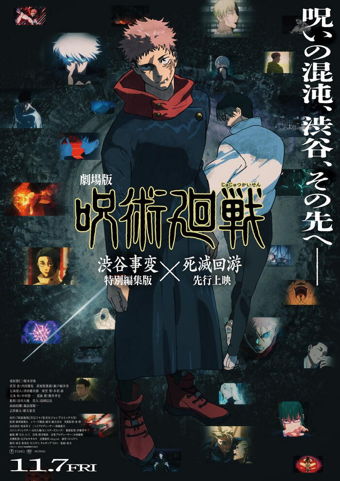 Jujutsu Kaisen Movie: Shibuya Jihen Tokubetsu Henshuu-ban x Shimetsu Kaiyuu Senkou Jouei постер