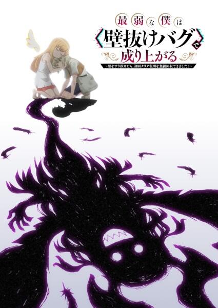 Saijaku na Boku wa "Kabenuke Bug" de Nariagaru постер