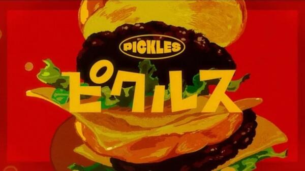 Pickles постер
