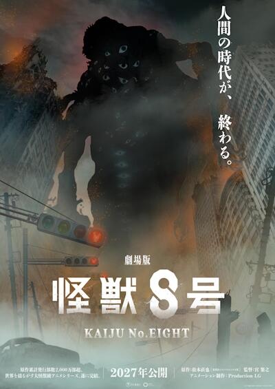Kaijuu 8-gou Movie постер