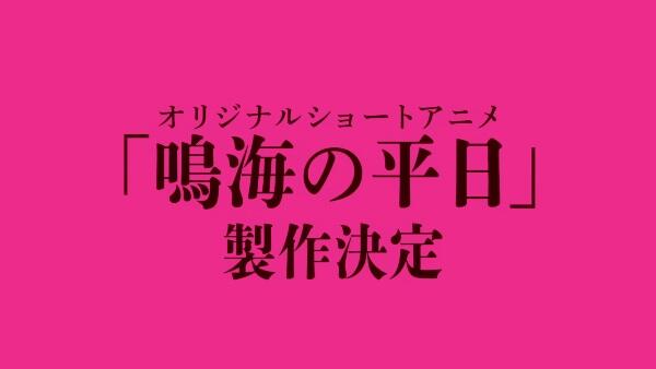 Kaijuu 8-gou: Narumi no Heijitsu постер
