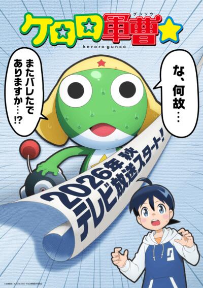 Keroro Gunsou☆ постер