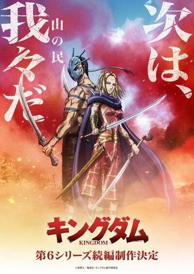 Kingdom 6th Season (Zoku-hen) постер
