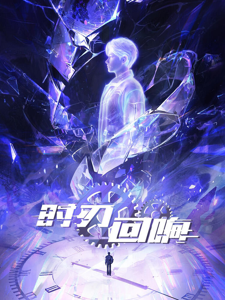 Shi Ren Huixiang постер