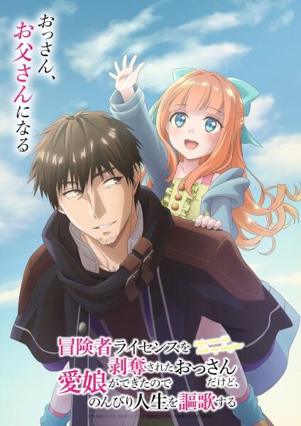 Boukensha License wo Hakudatsu sareta Ossan dakedo, Manamusume ga Dekita node Nonbiri Jinsei wo Ouka suru постер