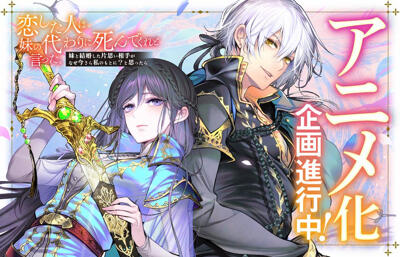 Koishita Hito wa, Imouto no Kawari ni Shindekure to Itta. Imouto to Kekkon shita Kataomoi Aite ga Naze Imasara Watashi no Moto ni? To Omottara постер