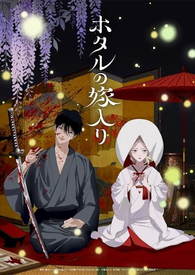 Hotaru no Yomeiri постер