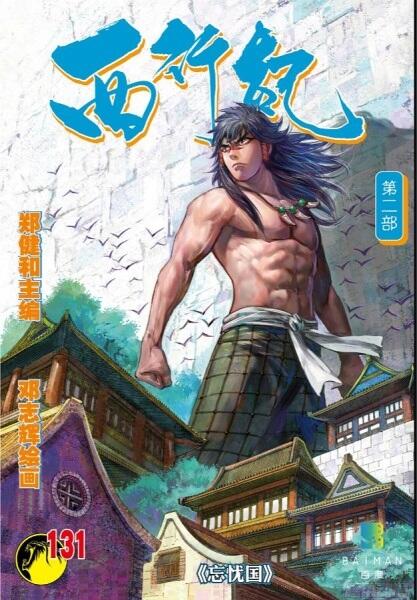 Wang You Guo постер