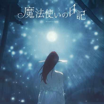 Mahoutsukai no Nikki постер
