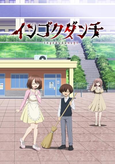 Ingoku Danchi постер