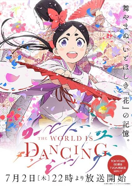 World Is Dancing постер