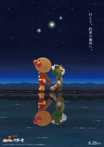 Sore Ike! Anpanman: Pantan to Yakusoku no Hoshi постер