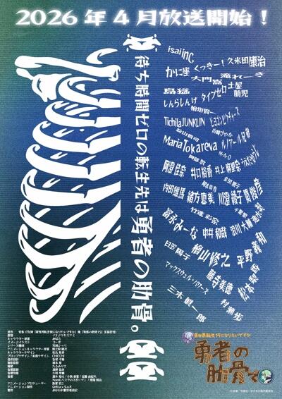 Megami "Isekai Tensei Nani ni Naritai desu ka" Ore "Yuusha no Rokkotsu de" постер