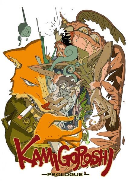 Kamigoroshi: Prologue постер