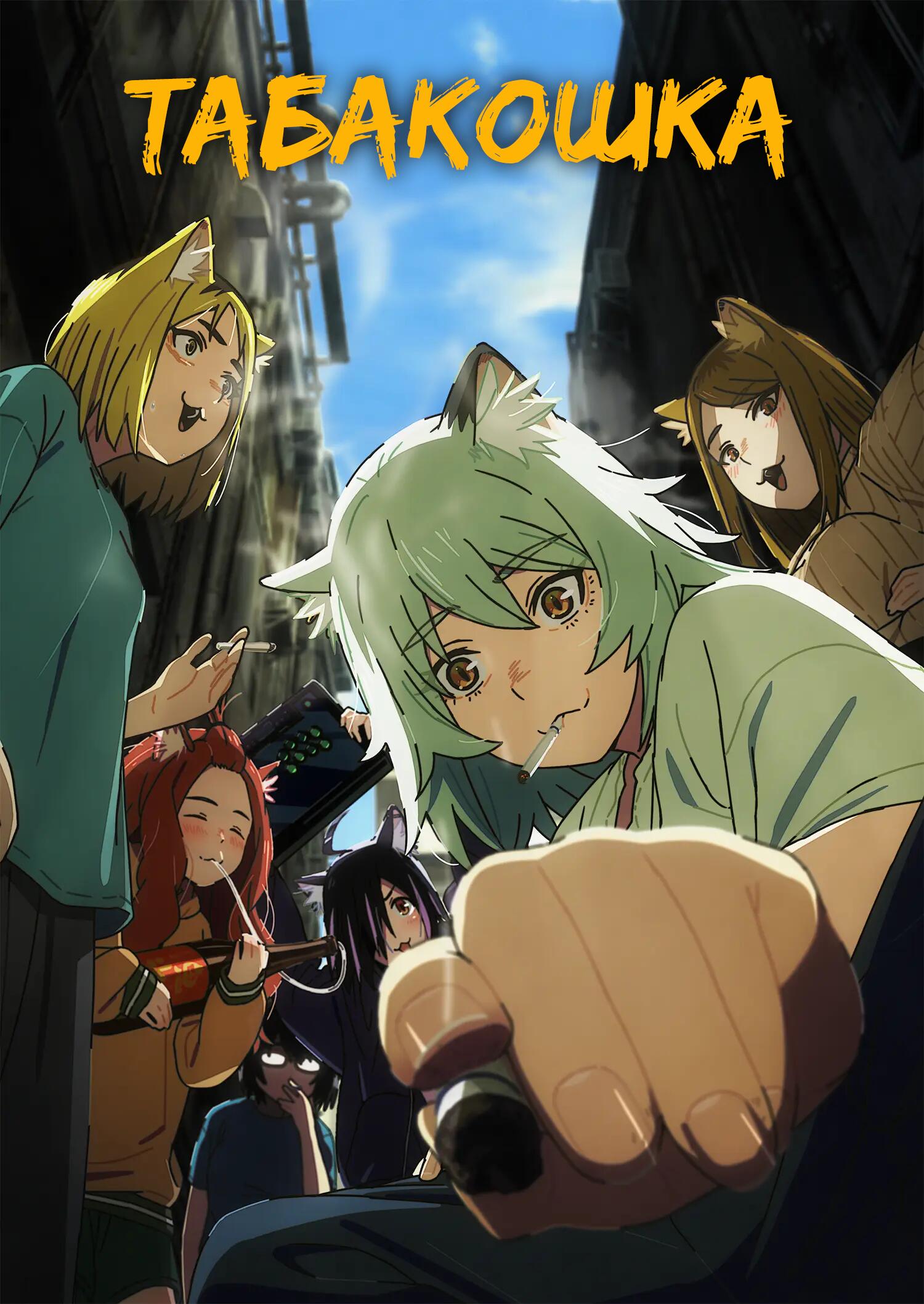 Yani Neko постер