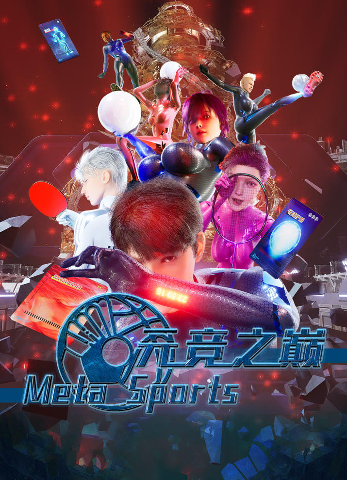 Yuan Jing Zhi Dian постер