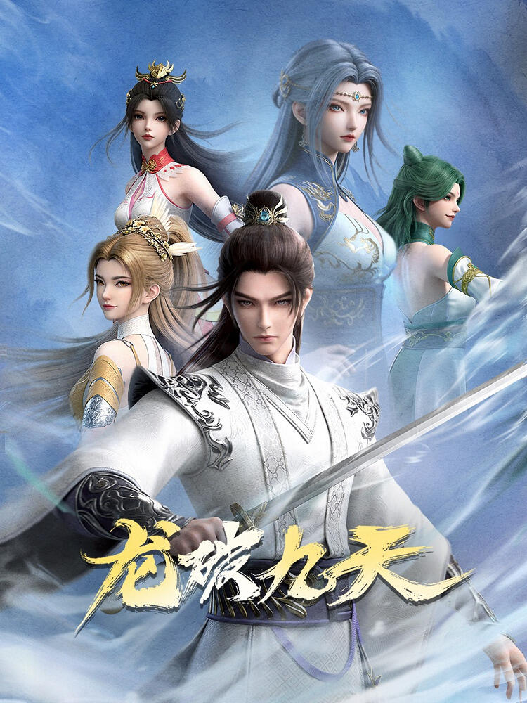 Long Po Jiutian постер