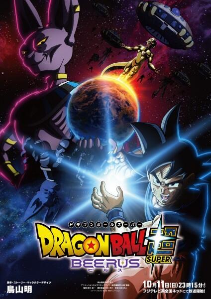 Dragon Ball Super: Beerus постер