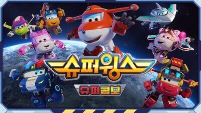 Chuldong! Super Wings 9 постер