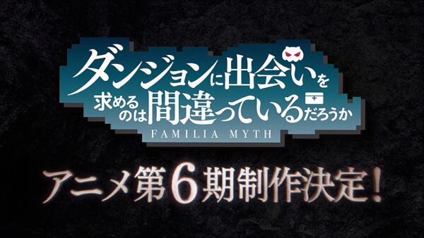 Dungeon ni Deai wo Motomeru no wa Machigatteiru Darou ka 6th Season постер