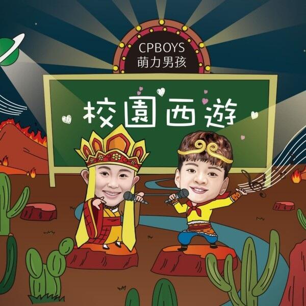 Xiaoyuan Xiyou постер