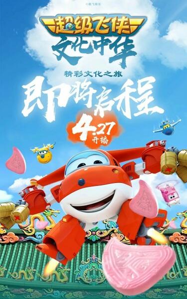 Chaoji Fei Xia Wenhua Zhonghua постер