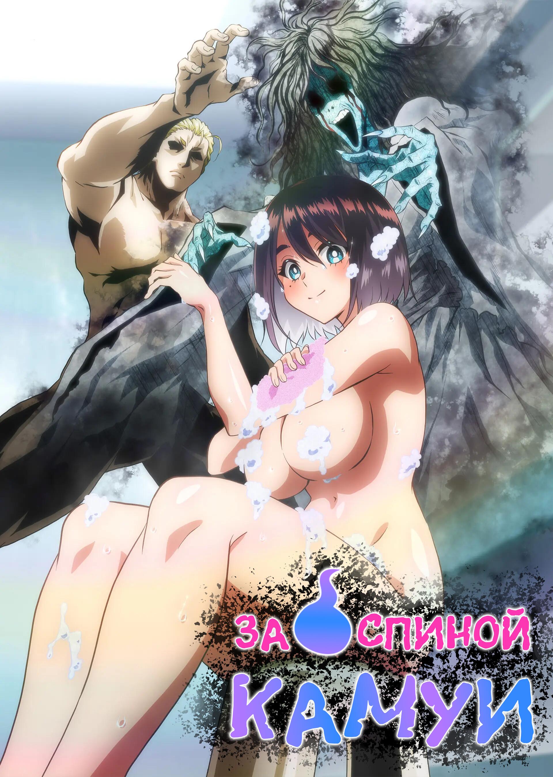 Ushiro no Shoumen Kamui-san постер