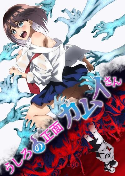Ushiro no Shoumen Kamui-san постер