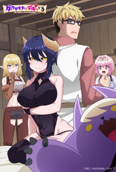 Dark Summoner to Dekiteiru постер