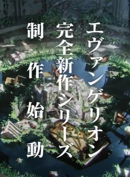 Shinseiki Evangelion (Shinsaku Series) постер