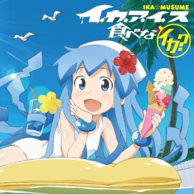 Shinryaku! Ika Musume: Ika Ice Tabena-ika? постер