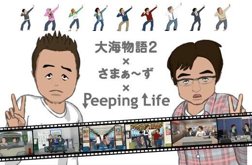 Taikai Monogatari 2 × Summers × Peeping Life постер