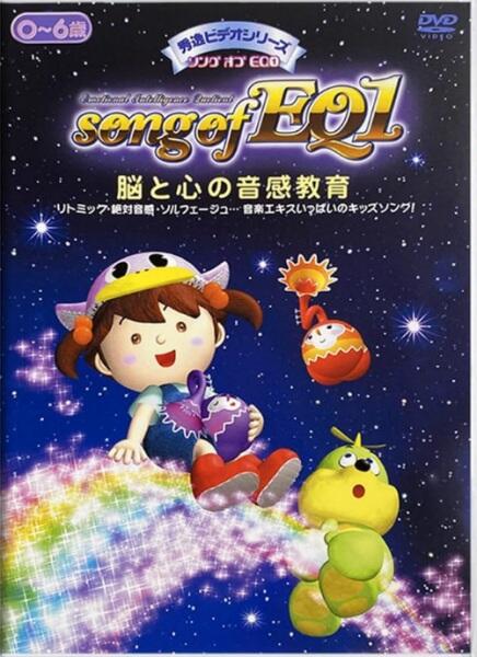 Song of EQ постер