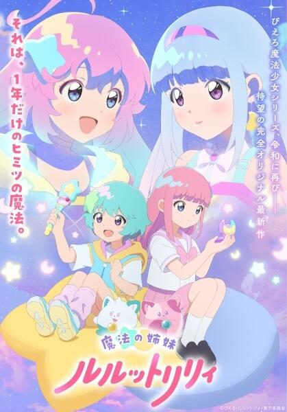 Mahou no Shimai Lulutto Lilly Part 2 постер
