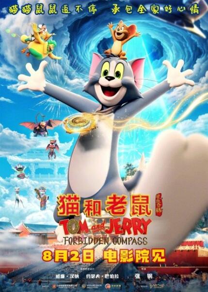 Mao he Lao Shu: Xing Pan qi Yuan постер
