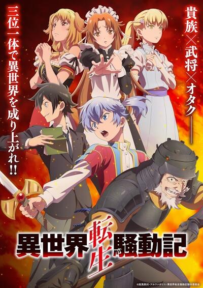 Isekai Tensei Soudouki постер