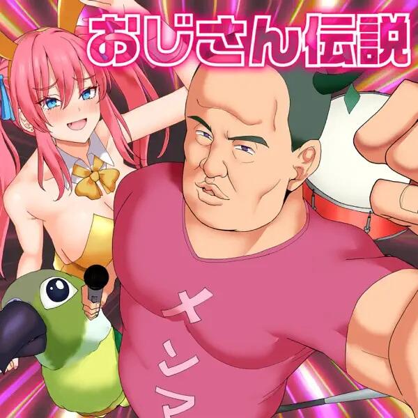 Ojisan Densetsu постер