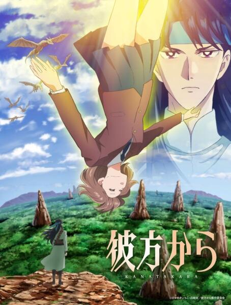 Kanata kara постер
