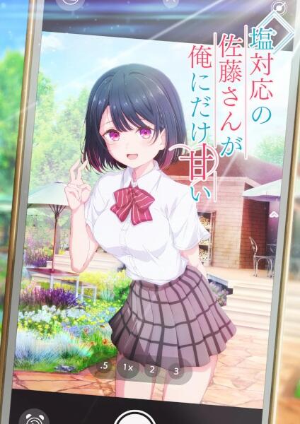 Shiotaiou no Satou-san ga Ore ni dake Amai постер